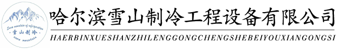 長沙聯艷機電工程有限公司